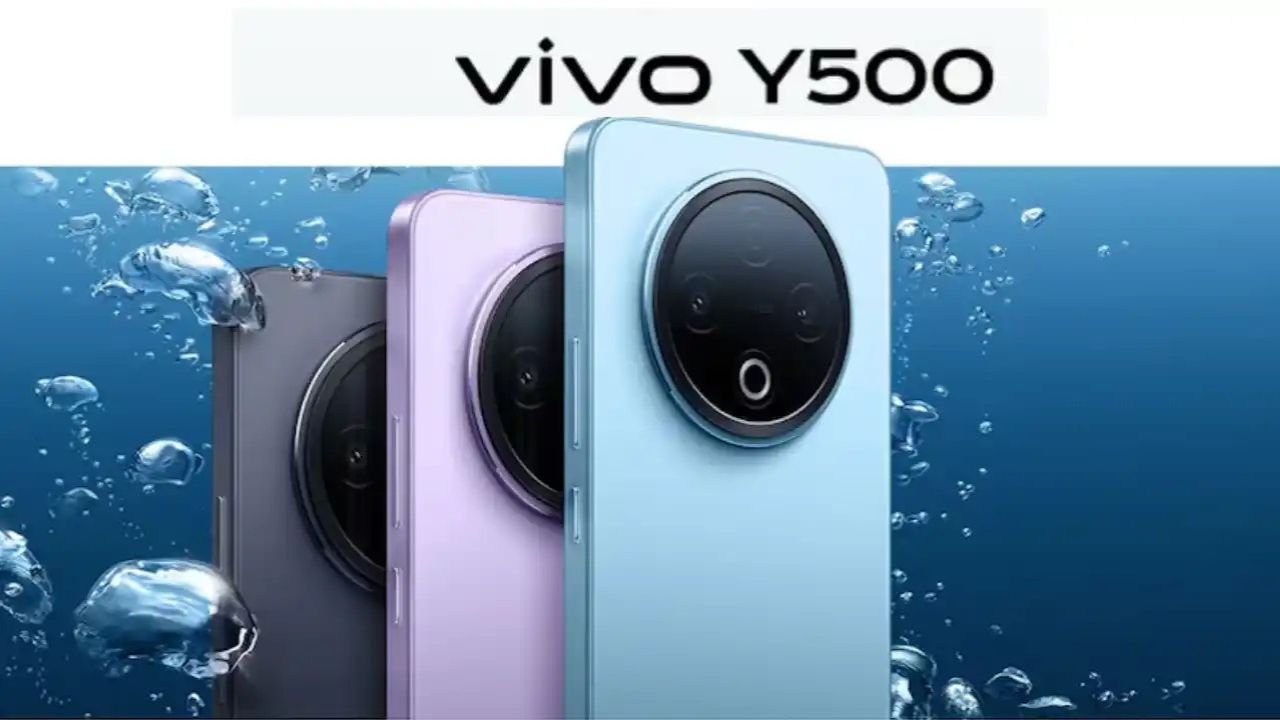 Vivo Y500 लॉन्च डेट कंफर्म! 8200mAh बैटरी, धूल-पानी में भी नहीं होगा खराब – जानें कीमत और फीचर्स