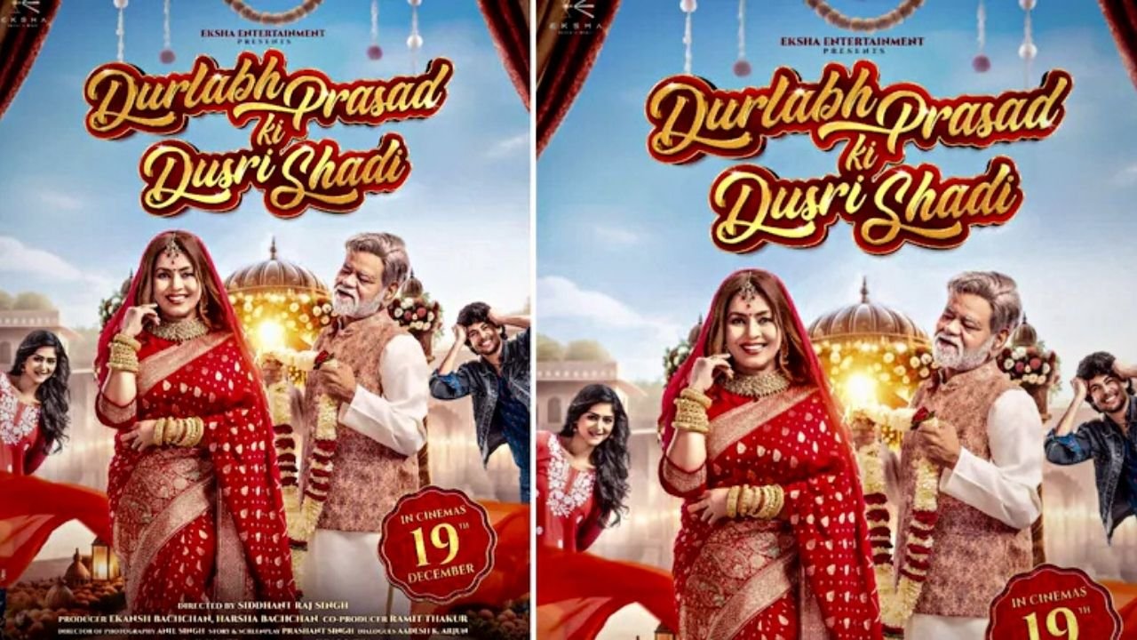 ‘दुर्लभ प्रसाद की दूसरी शादी’ 19 दिसंबर को बड़े पर्दे पर, महिमा-संजय की जोड़ी लाएगी धमाल